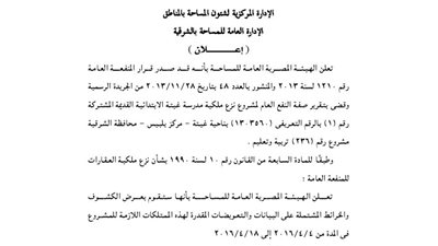 إعلانات الإدارة العامة للمساحة بالشرقية