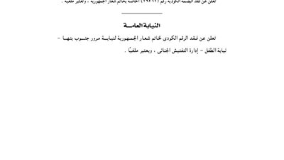 مدرسة بناويط الإعدادية بمراغة تفقد البصمة الكودية