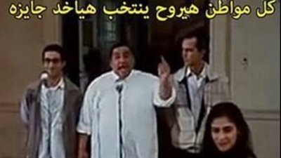 ساخرون.. جوائز للناخبين!