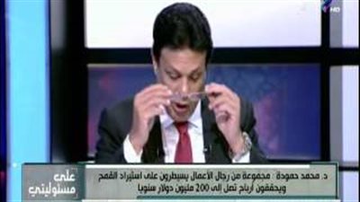 محمد حمودة يكشف ضغط رجال الأعمال على وزير التموين