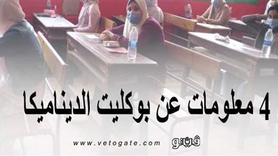 لطلاب علمي رياضة.. 4 معلومات عن بوكليت الديناميكا