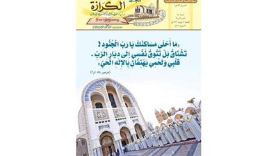 مقال البابا تواضروس يتصدر العدد الجديد من 