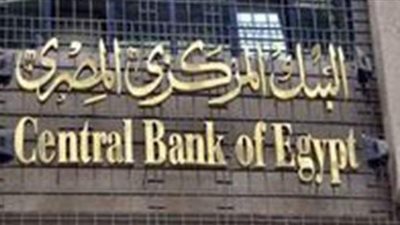 المركزي: البنوك إجازة رسمية يوم الثلاثاء بمناسبة ذكرى 30 يونيو