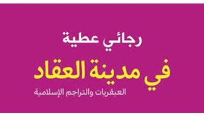 دار الشروق تتيح 