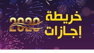 30 يونيو إجازة رسمية.. قرار من مجلس الوزراء خلال ساعات