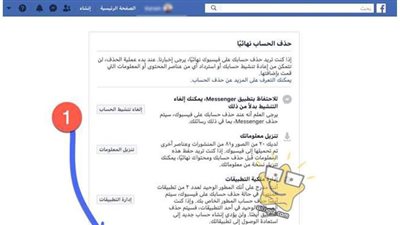 بالخطوات.. طريقة حذف حسابك بفيس بوك نهائيا
