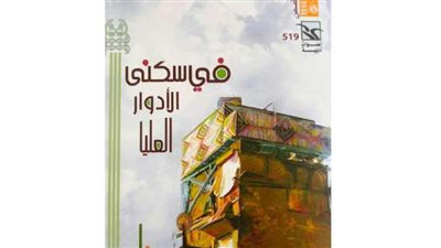 قصور الثقافة تصدر 