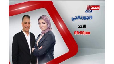 الأحد.. أولى حلقات برنامج 