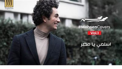 محمد محسن يعيد غناء النشيد الوطني السابق  