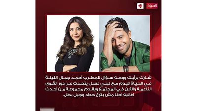 أحمد جمال ضيف  الإعلامية لبنى عسل الليلة