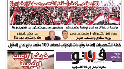 تصفح ﺍﻟﻌدد ﺍﻟﺠﺪﻳﺪ ﻣﻦ ﺟﺮﻳﺪﺓ ﻓﻴﺘﻮ