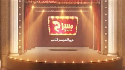 انطلاق الموسم الثاني لعروض 