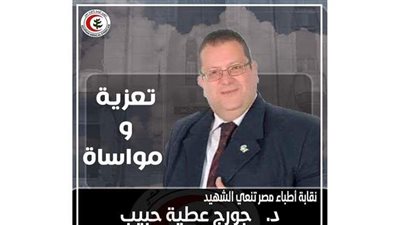 الأطباء تنعى استشاري طب أطفال إثر وفاته بفيروس كورونا