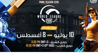 ببجي موبايل تطلق الموسم – Season Zero للدوري العالمي للعبة