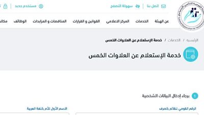 موقع الاستعلام عن العلاوات الخمس | استعلم قبل بدء الصرف غداً