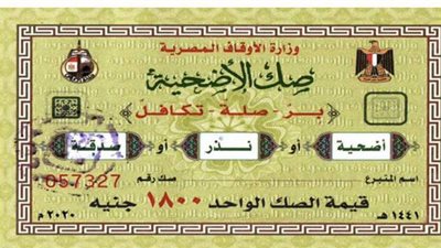 أوقاف الغربية تحقق الـ 500 صك الأولى في مشروع صكوك الأضاحي