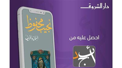 دار الشروق تتيح رواية 