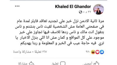 خالد الغندور يرد على منتقديه بسبب خبر عن مدرب الأهلي