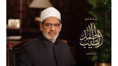 شيخ الأزهر : لا يستطيع أحد أن يصادر حق الشعب المصري  في مياه النيل