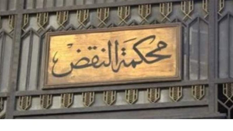 محكمة النقض - أرشيفية
