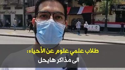 طلاب علمي علوم عن امتحان الأحياء: 