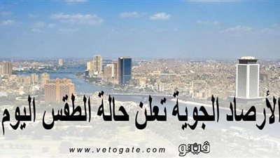 شديد الحرارة والرطوبة 75 %.. الأرصاد الجوية تعلن طقس اليوم الجمعة