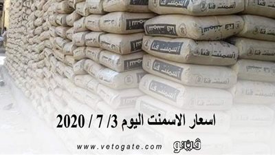 اسعار الأسمنت اليوم 3/ 7 / 2020
