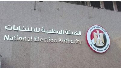 غدا .. الوطنية للانتخابات تعلن  مواعيد أول انتخابات لمجلس الشيوخ