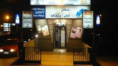 تعرف على برنامج حفلات ساقية الصاوي بعد عودة نشاطها الفني