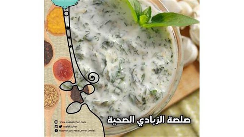 سلطة الزبادي السريعة