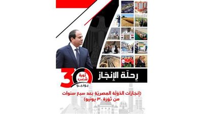 مستقبل وطن يصدر كتابًا لتوثيق إنجازات الدولة المصرية في عهد الرئيس السيسي