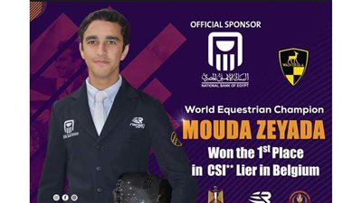 وزير الرياضة يشيد بإنجاز الفروسية في بطولة قفز الحواجز ببلجيكا