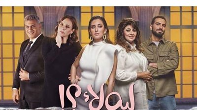 تعرف على قصة مسلسل ليه لأ