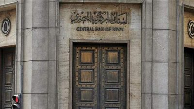 البنك المركزي: 69 مليار جنيه حجم تمويلات مبادرة دعم الصناعة والزراعة والمقاولات