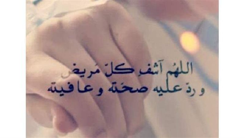 دعاء المريض _ أرشيفية