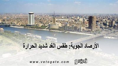 الأرصاد الجوية: طقس الغد شديد الحرارة