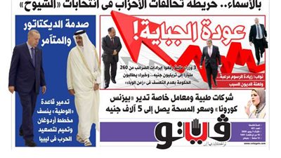 تصفح ﺍﻟﻌدد ﺍﻟﺠﺪﻳﺪ ﻣﻦ ﺟﺮﻳﺪﺓ ﻓﻴﺘﻮ