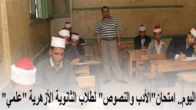 اليوم.. امتحان 