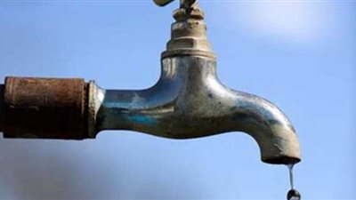 انقطاع المياه عن منوف وسرس الليان  والباجور لمدة 5 ساعات.. غدا