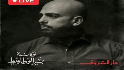 دار الشروق تعقد لقاء أون لاين مع الكاتب أحمد مراد.. 15 يوليو