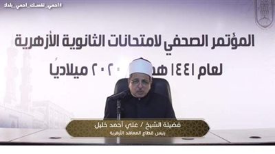 11 حالة غش و 23 واقعة إخلال باللجان في امتحانات الثانوية الأزهرية