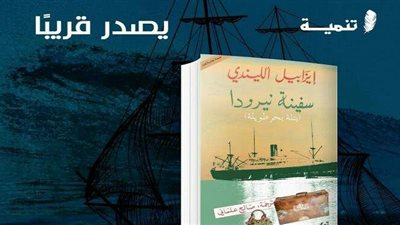 مكتبة تنمية تطرح رواية 