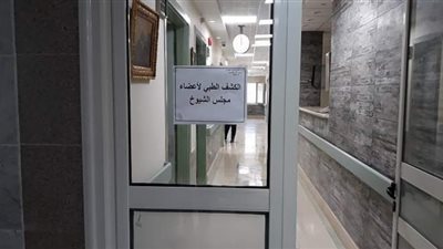 ناصر العام تستعد لإجراء الكشف الطبي على المتقدمين لمجلس الشيوخ | صور