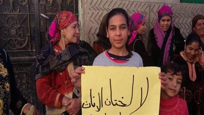 حملة طرق الأبواب للتصدي لختان الإناث بالشرقية تستهدف  605 آلاف سيدة و رجل