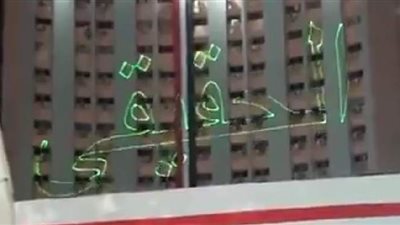 الزمالك يرسم نادي القرن الحقيقي على مبنى وزارة الشباب والرياضة | صور