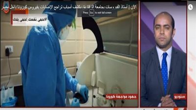 أستاذ فيروسات: تجاوزنا ذروة انتشار كورونا بمصر | فيديو
