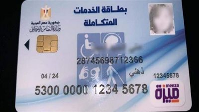 رابط تسجيل بطاقة الخدمات المتكاملة الإعاقات الشديدة