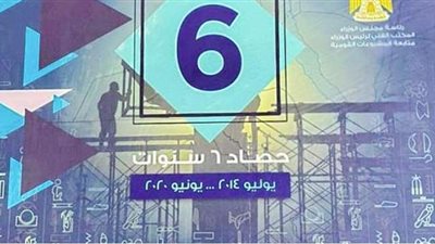 حصاد السيسي في 6 سنوات.. الوزراء يوثق إنجازات الرئيس في مجلد.. مدبولي: الانتهاء من 15 ألف مشروع بتكلفة تقديرية 2207.3 مليار جنيه