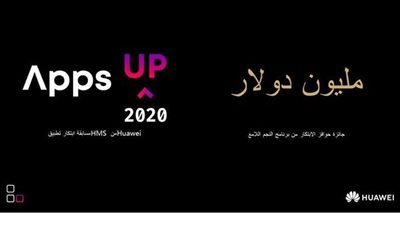 هواوي تطلق أكبر مسابقة للمطورين في الشرق الأوسط
