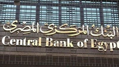 البنك المركزى يطرح سندات خزانة بقيمة 6.5 مليار جنيه.. غدا